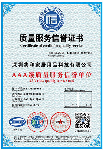 質(zhì)量服務(wù)信譽(yù)證書(shū)