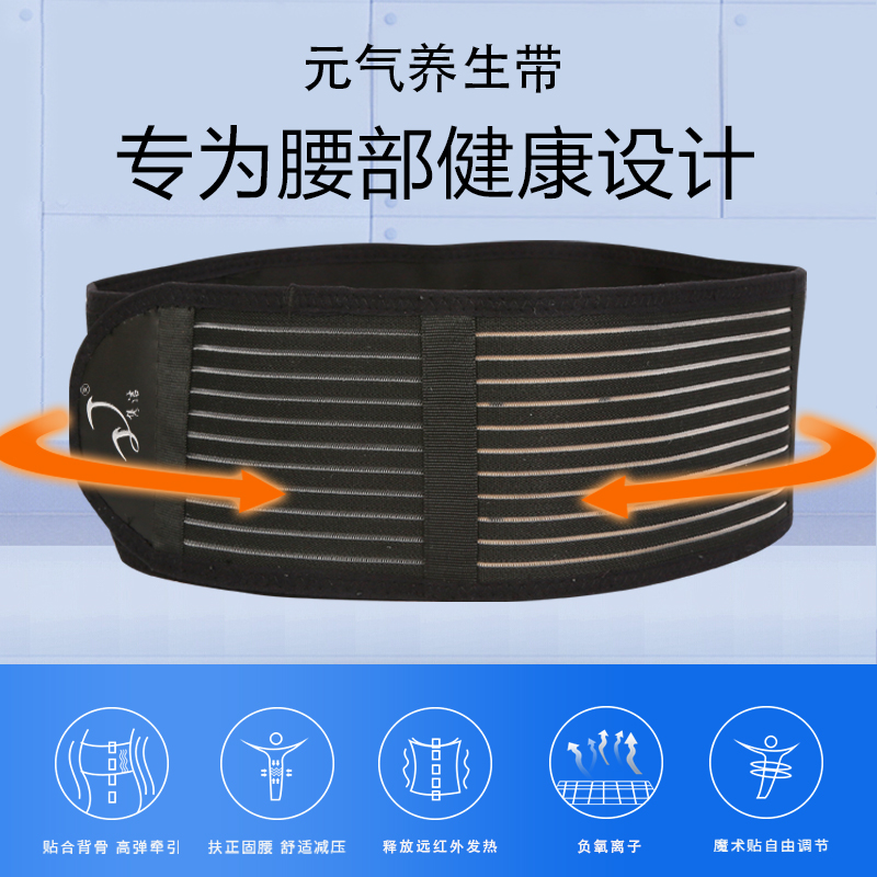 元?dú)怵B(yǎng)生帶